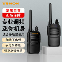 YSHON 易信 LS-V2模拟对讲机远距离调频手台无线迷你便携户外大功率便携工地酒店车队自驾游