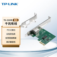 TP-LINK 普联 TG-3269E 千兆有线PCI-E网卡 内置有线网卡 千兆网口扩展 台式电脑自适应以太网卡