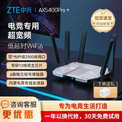 ZTE 中兴 AX5400Pro+路由器双频无线WiFi6千兆双2.5G网口穿墙组网