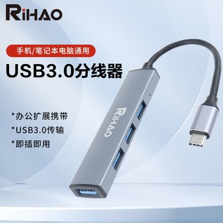 RIHAO 日灏 转换器接头 五合一 3个USB3.0+TF/SD