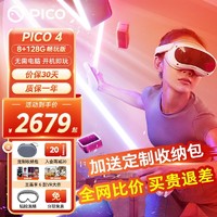 PICO 4 VR 一体机vr智能眼镜虚拟现实游戏机设备ar