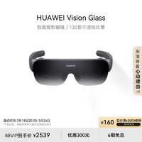 HUAWEI 华为 Vision Glass智能观影眼镜120英寸虚拟巨幕影院级画质健康护眼时尚轻薄近视可调节