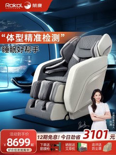 Rokol 荣康 按摩椅家用全身豪华多功能全自动智能太空舱颈椎按摩RK7900