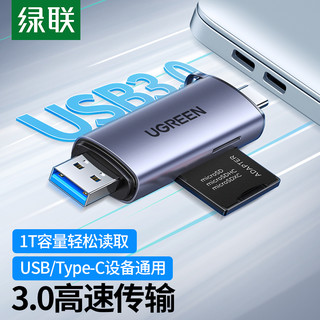 UGREEN 绿联 读卡器usb3.0双卡高速多功能sd内存卡转换type-c转换器多合一