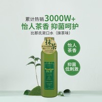 比那氏 漱口水（抹茶味）600ml  抑菌除牙结石 清新口气