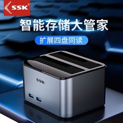 SSK 飚王 外接硬盘底座机械硬盘底座3.5寸硬盘盒2.5寸硬盘盒双盘位