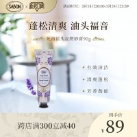 SABON 头皮磨砂膏进口