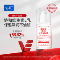 88VIP：协和 乳液面霜维e乳100ml*2保湿补水滋润身体乳四季全身可用正品