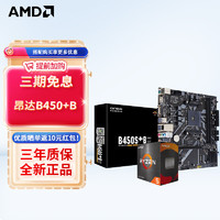 AMD 主板CPU套装 昂达B450S+B R5 4500处理器 套装