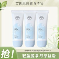 HERBETTER 千纤草 卡罗圣蜜凝萃脱毛膏80g*3去腋毛腿毛不刺激