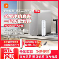 Xiaomi 小米 米家净水器1000G pro厨下式过滤器直饮水送可替换滤芯