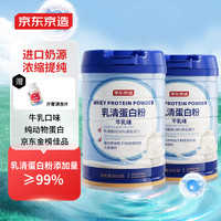 京东京造 乳清蛋白粉600g*2罐  超99%乳清蛋白粉补充蛋白质营养品成人中老年