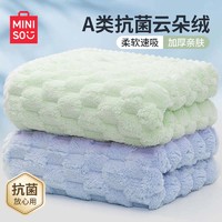 MINISO 名创优品 A类抗菌加厚大毛巾2条装 洗脸家用吸水不掉毛面巾干发浅蓝+果绿