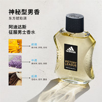 88VIP：adidas 阿迪达斯 征服香水男士运动持久淡香水50ml