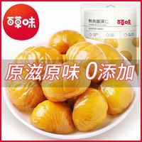 Be&Cheery 百草味 板栗仁80g/袋 坚果熟制栗子宿舍零食甘栗仁即食 买一送一 160g