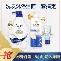 Dove 多芬 滋养保湿沐浴露滋养洗发乳洁面套装730+700+30g