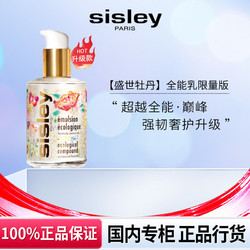 sisley 希思黎 全能乳液升级限量版125ml保湿补水维稳敏感肌护肤