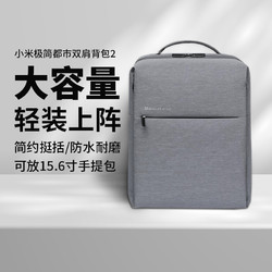 Xiaomi 小米 双肩包商务包男女学生书包笔记本电脑包时尚潮流旅行背包
