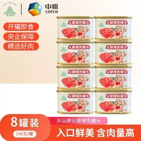 COFCO 中粮 小白猪火腿猪肉198g*8罐 90%猪肉