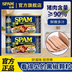 SPAM 世棒 午餐肉黑椒198g*2罐头即食早餐三明治火锅麻辣烫