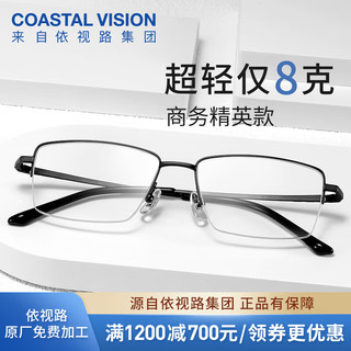 essilor 依视路 Coastal Vision 镜宴&essilor 依视路 CVF4017 钛金属眼镜框+钻晶A4系列 非球面镜片