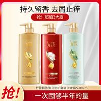 SLEK 舒蕾 超值囤货洗护套装洗发露润发乳1500ml