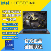 Hasee 神舟 新品)神舟Z8E62酷睿 i7-12650H RTX4070独显直连游戏本2.5K高色域屏165Hz