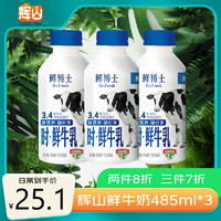 Huishan 辉山 鲜博士鲜牛奶 全脂纯牛奶 巴氏杀菌乳 分享装485ml*3