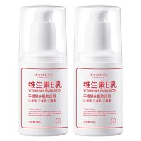 88VIP：健美创研 国货补水保湿滋润护肤维生素e乳100ml*2乳液面霜护肤品