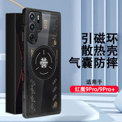 STRYFER 斯得弗 适用nubia红魔9Pro保护壳手机套超薄透明散热努比亚红魔9Pro+手机壳保护套全包防摔适配磁吸-黑色