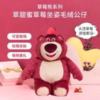 MINISO 名创优品 草莓熊系列柔软蓬松甜蜜草莓坐姿送礼毛绒公仔玩偶娃娃玩具