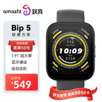 AMAZFIT 跃我 华米跃我 BIP 5 午夜黑 智能手表 心率监测 定位测体温