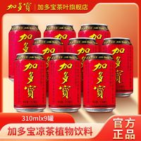 JDB 加多宝 凉茶植物饮料310ml*9火锅必备清热去火 罐体微变形