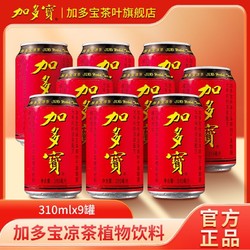 JDB 加多宝 凉茶植物饮料310ml*9火锅必备清热去火 罐体微变形