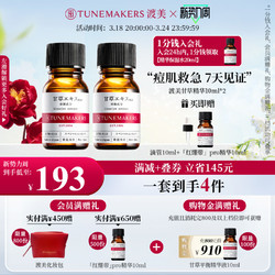 TUNEMAKERS 渡美 甘草原液精华控油舒缓平衡水油祛痘