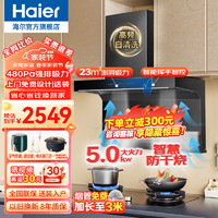 Haier 海尔 家用抽油烟机烟灶套装