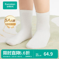 全棉时代儿童5A级抗菌袜子2024婴幼儿男女童中筒袜短袜白袜子 白色21-22cm（33-37码） 98