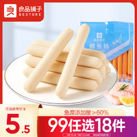 BESTORE 良品铺子 鳕鱼肠(原味)100g海鲜熟食鱼类制品小吃即食海味休闲零食