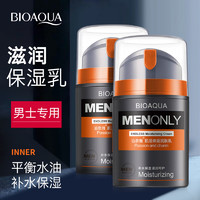 BIOAQUA 泊泉雅 男士护肤品肌活焕能润肤乳液50g面霜滋润补水保湿霜擦抹脸油男