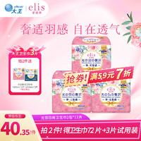 elis 爱璐茜 大王卫生巾极薄棉柔光羽奢适系列 日用 250mm 36片