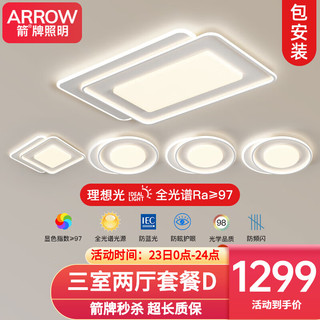 ARROW箭牌照明 全光谱护眼LED吸顶灯客厅卧室灯现代简约灯具套餐 全光谱5灯-90公分米家套餐D