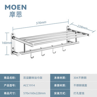 摩恩（MOEN）毛巾架 卫生间不锈钢浴巾浴室架置物架 可折叠浴巾毛巾架1914