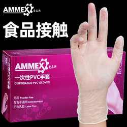 AMMEX 爱马斯 一次性手套PVC餐饮厨房食品级烘培美容小龙虾薄膜透明防护手套S码