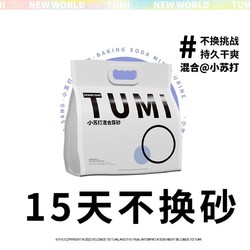 TUMI 途明 图米仓鼠尿沙垫料吸水除臭洗澡沙金丝熊木屑浴沙尿砂厕所用品