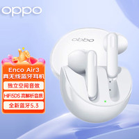 OPPO Enco Air3 真无线蓝牙耳机 半入耳式通话降噪音乐运动耳机 蓝牙5.3