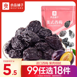 BESTORE 良品铺子 美式西梅话梅108g梅子果干果脯蜜饯 多款可选