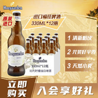 Hoegaarden 福佳 比利时原装进口 精酿啤酒小麦白啤 整箱 进口 330mL 12瓶