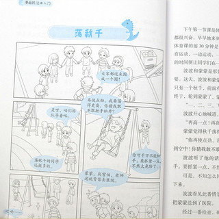 漫画民法典入门儿童版2023年正版漫画版小学生三年级四五六年级少年法律启蒙儿童心理学青少年法律常识普及家庭校园安全意识反霸凌