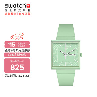 斯沃琪（Swatch）瑞士手表 WHAT IF.薄荷? 开学中性方表 SO34G701 绿色 