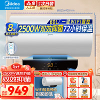 Midea 美的 60升电热水器 2500W速热 60L储水式家用一级能效节能省电智能控制安全防电墙8重立体防护双效除菌